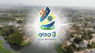 ครบรอบ 121ปี กรมชลประทาน นำเทคโนโลยีสู่การบริหารจัดน้ำ 20ปี
